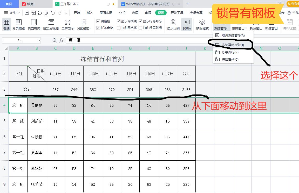 wps手机如何冻结首行和尾行,wps怎么冻结首行和首列