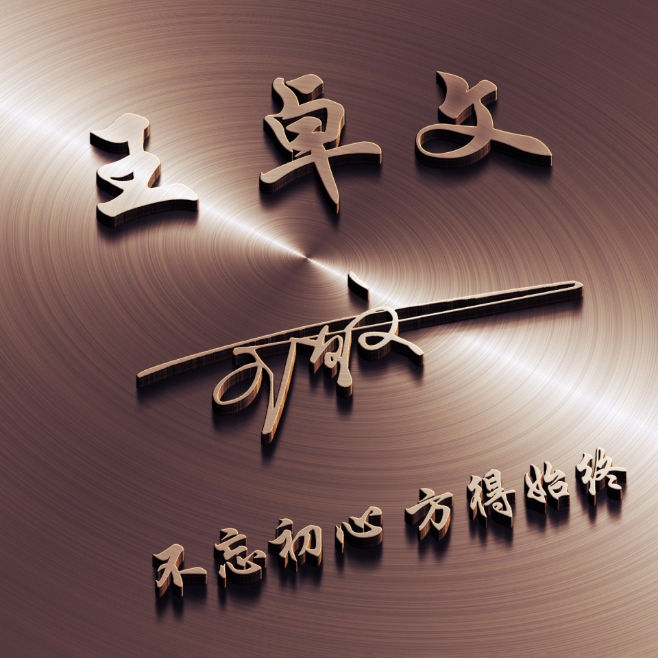 如何制作姓氏名字头像图片,赶紧做一个专属自己的姓氏头像