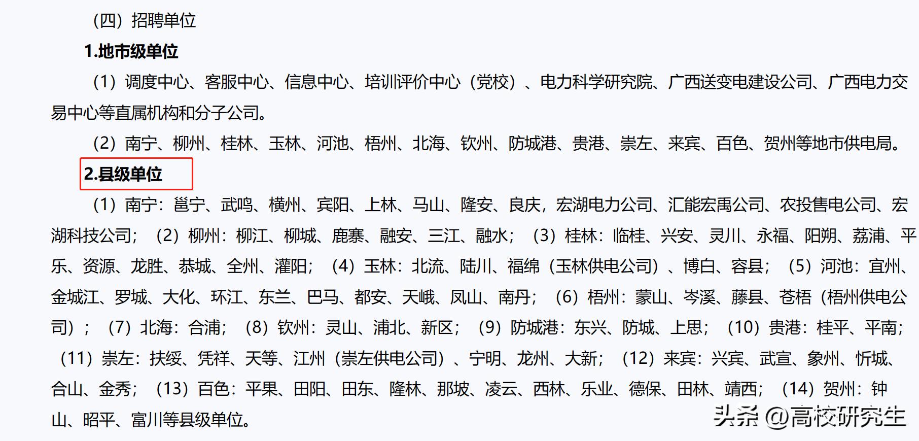 广西电网95599,2024广西电网在广西各高校人数