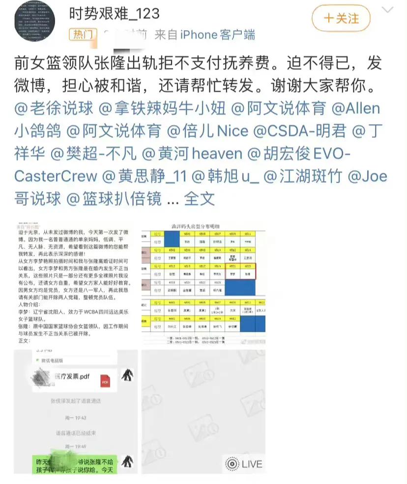 张继科林丹近况,张继科犯错