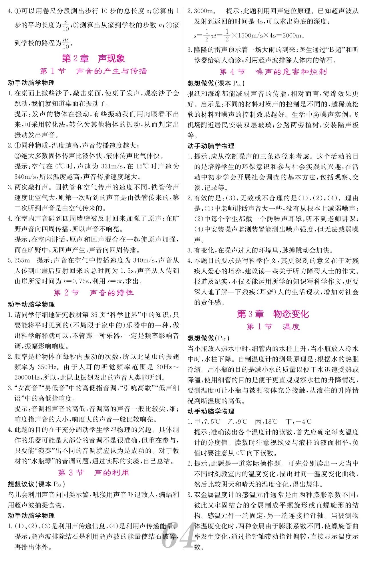 初中八上物理课,初中八年级上物理全套精讲