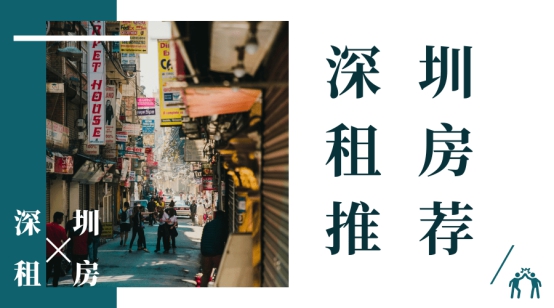 租房平台哪个比较好深圳,深圳租房最新热门平台推荐