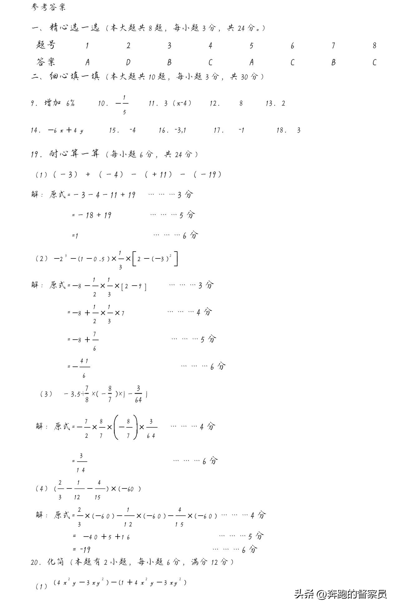 初一数学期中押题卷及答案解析,初一数学一二三单元测试卷解析
