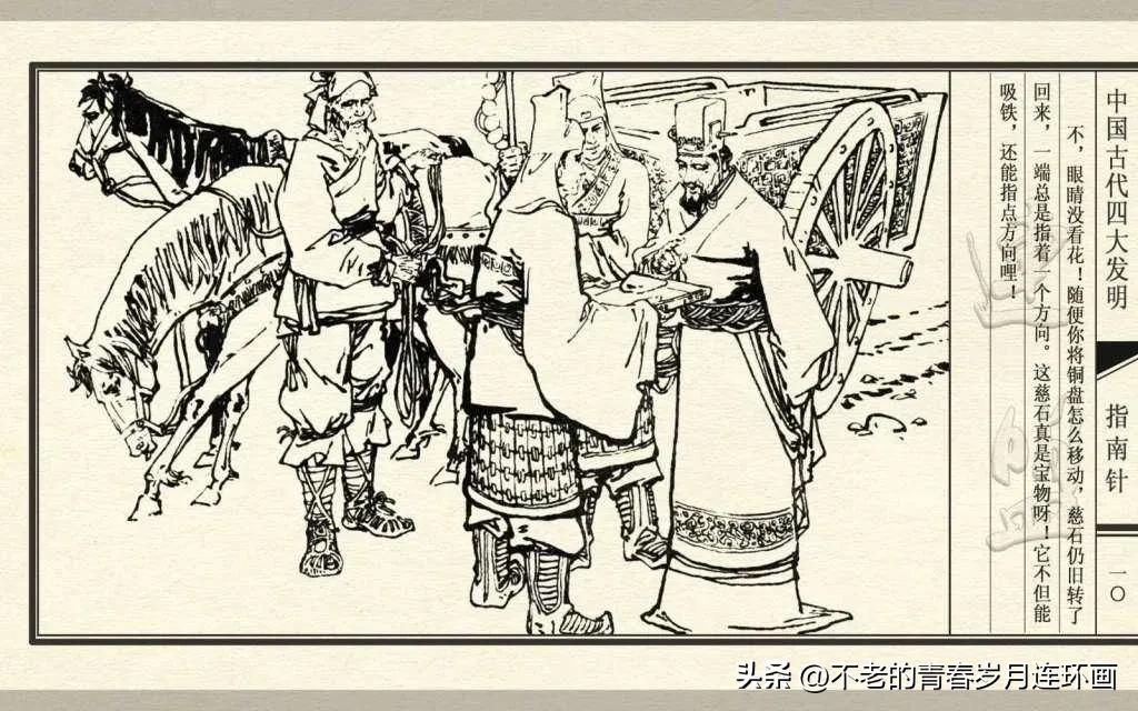 中国四大发明指南针的介绍,古代四大发明指南针的制作