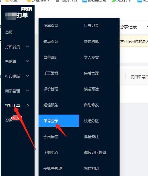 淘宝两个店铺怎么共享单号,已经关联的店铺怎么共享单号
