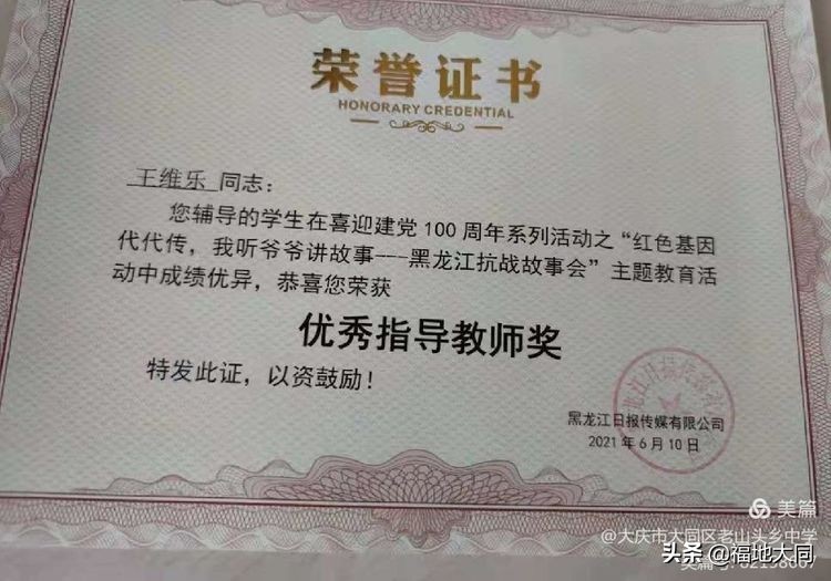 大庆市大同区老山头中学,黑龙江省大庆市大同区老山头乡