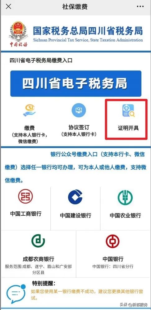 社保缴费证明如何查看,社保缴费证明如何查询