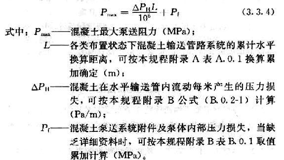 混凝土泵送试验规范,泵送混凝土施工技术规程