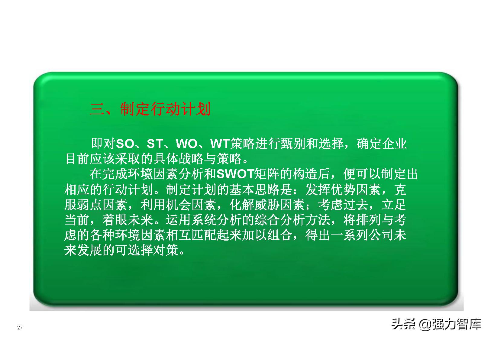 swot分析模型怎么读,采购swot分析模型包括