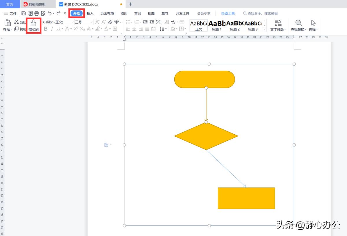 wps流程图连接线怎么加两段文字,在wps流程图中设置文字方向