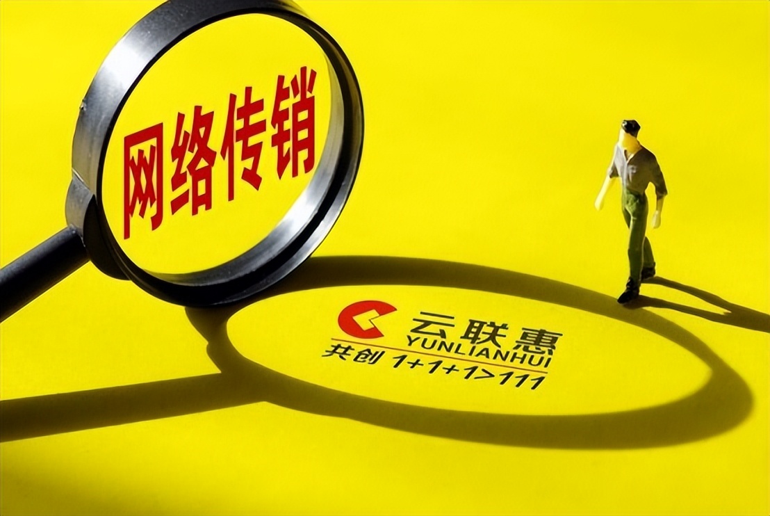 云联惠返现模式,云联惠退钱的真实性