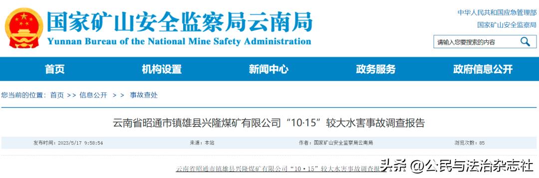 蓄意瞒报4死4伤事故36人被问责,10死1伤76人被追责
