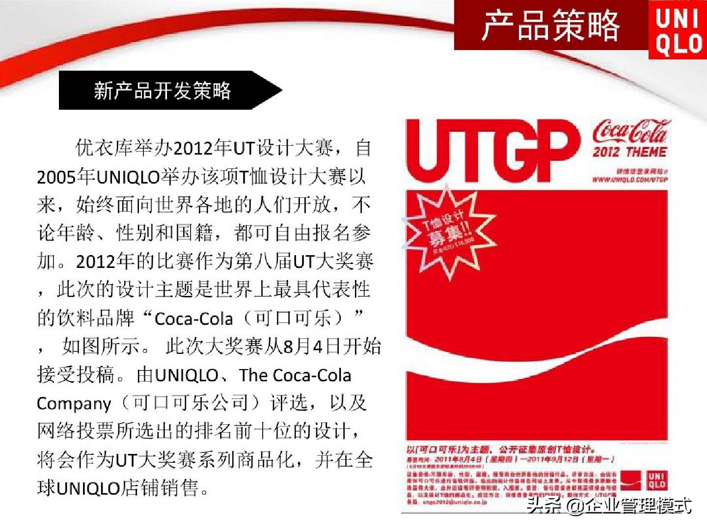 新零售下优衣库的营销策略,优衣库产品营销策略