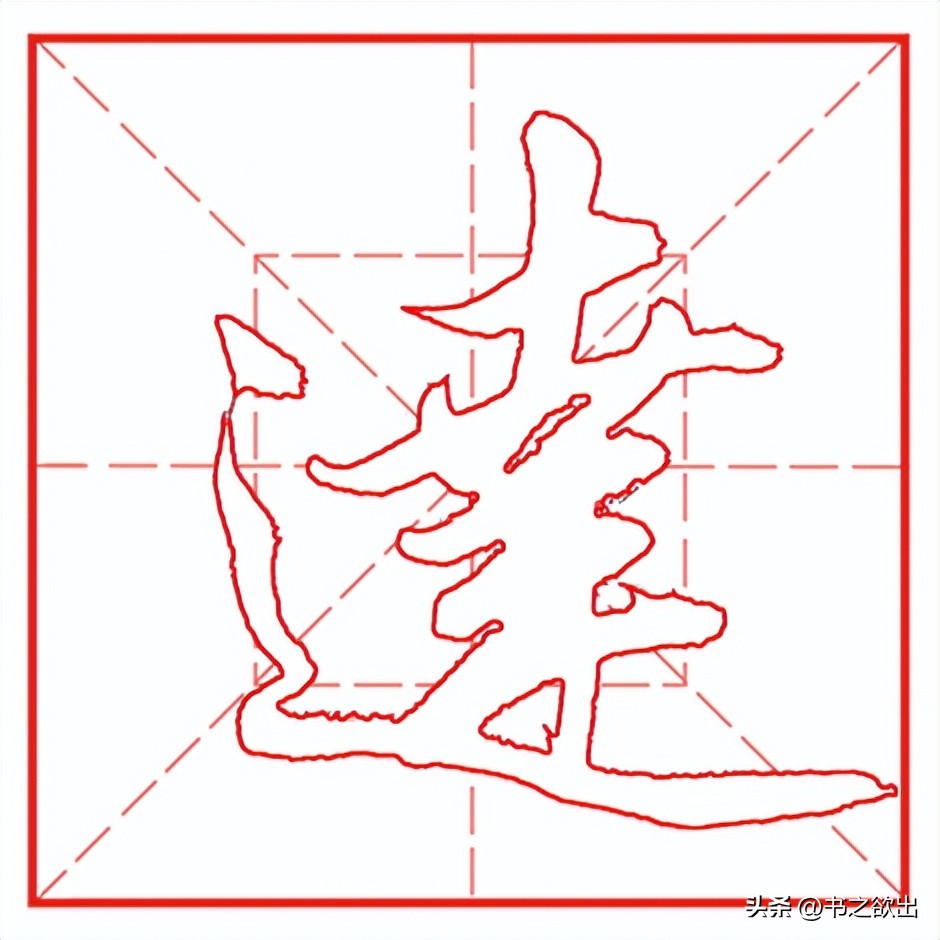 每日一字1549,每日一字1748