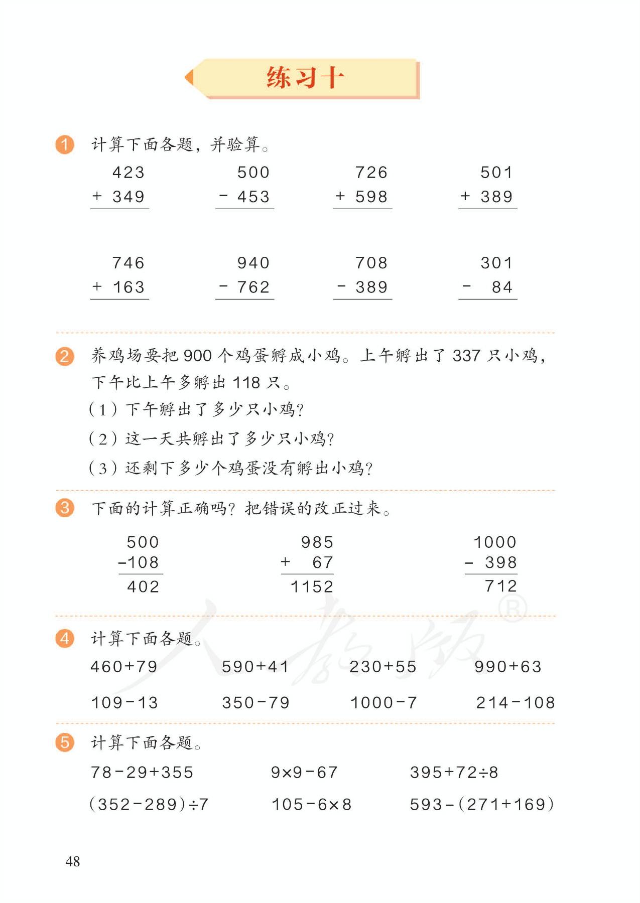 三年级上册数学人教版电子课本,三年级上册数学北师大课本电子版