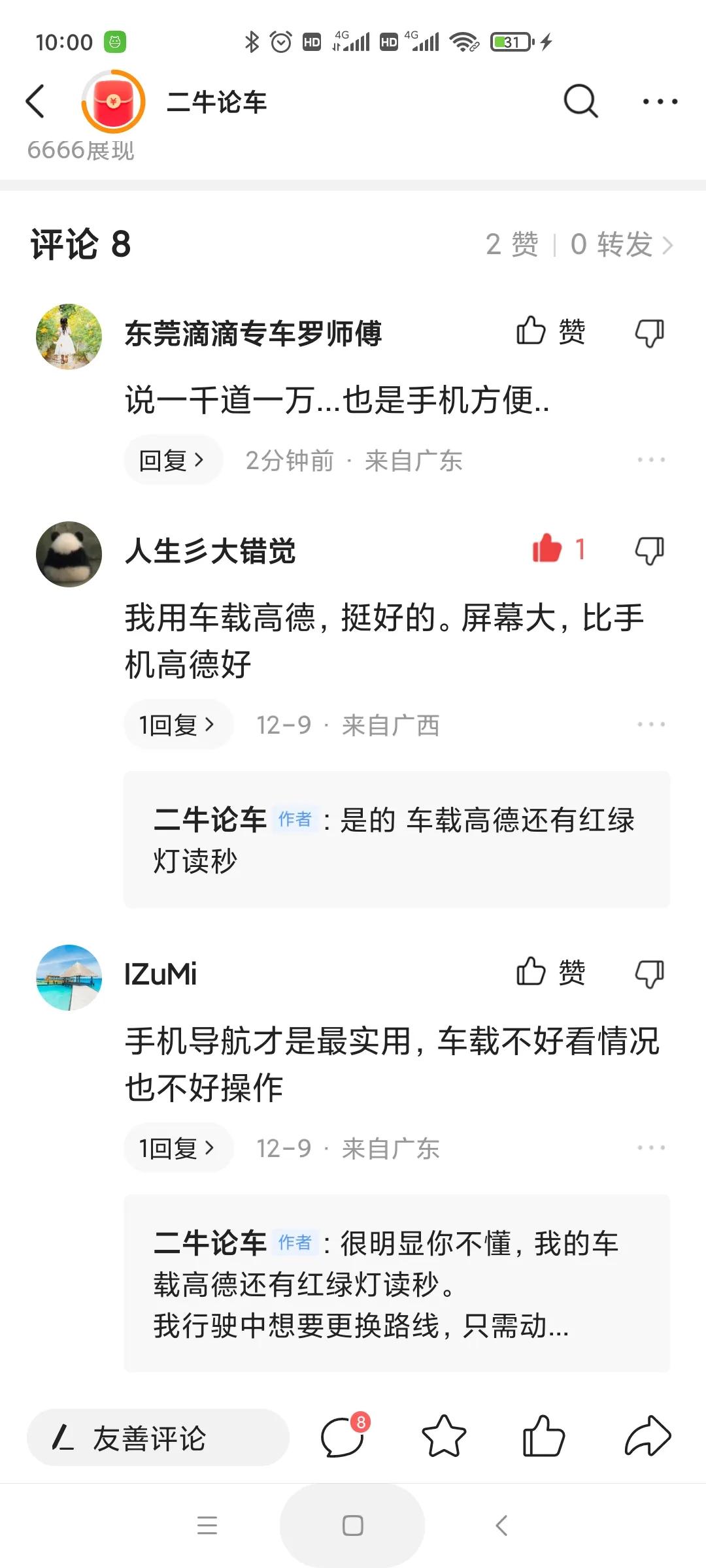 总有老司机说大屏导航不如手机香？那得看用的是真大屏还是*大伪**屏