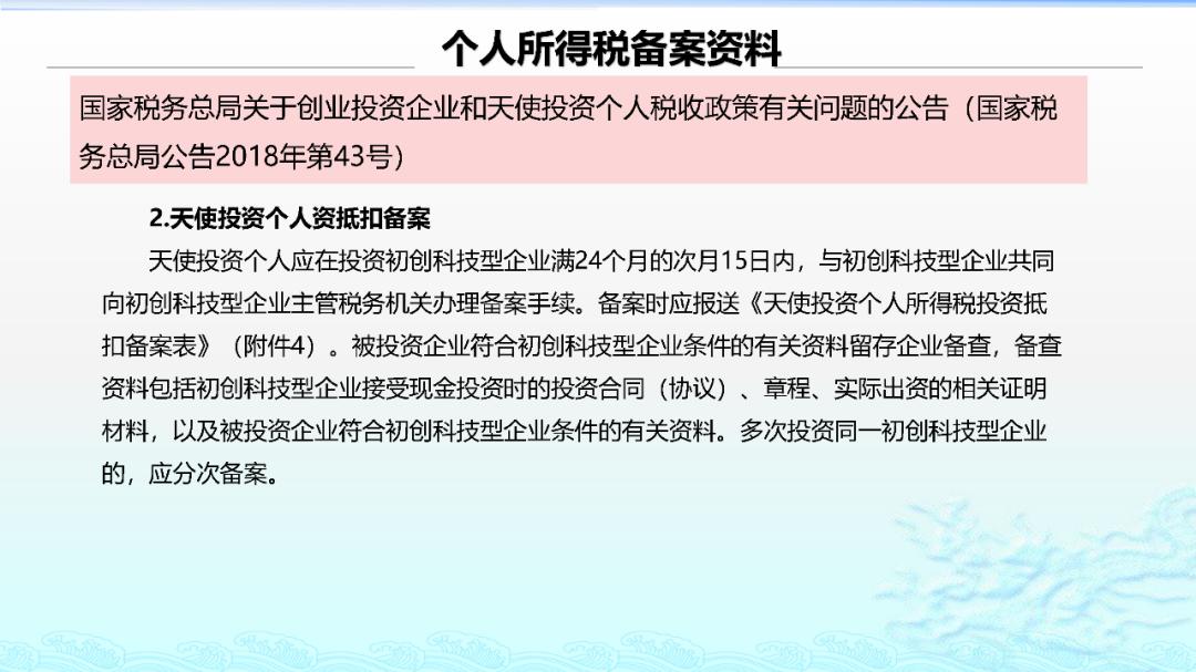 广州企业所得税申报,税收筹划ppt案例讲解