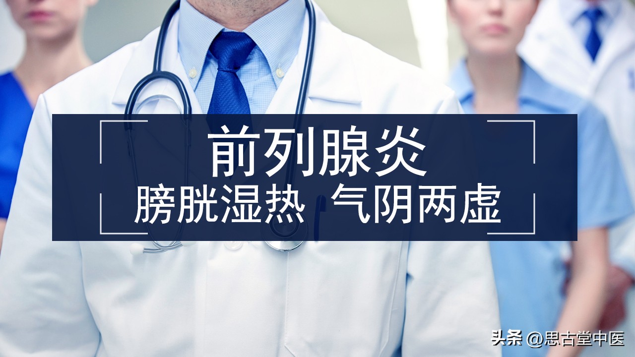 湿热下注导致的前列腺炎,湿热下注型前列腺炎吃什么中成药