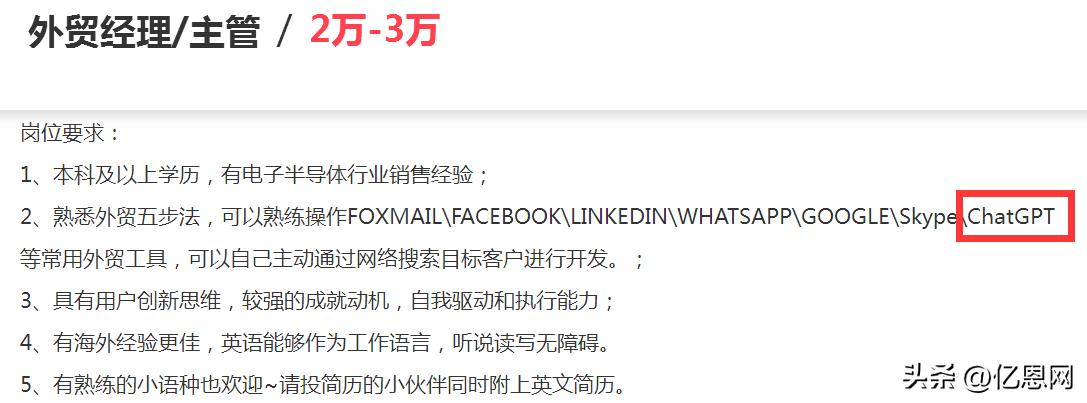 深圳大卖重金招ChatGPT人才，开出35k！