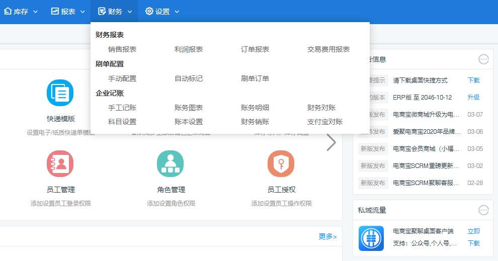 电商宝erp软件靠谱吗,电商宝erp靠谱吗