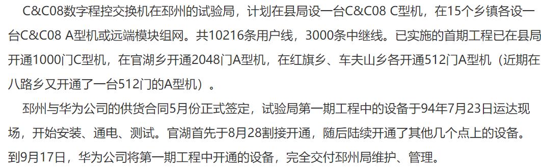 通信历史连载213-华为之CC08机的那些事