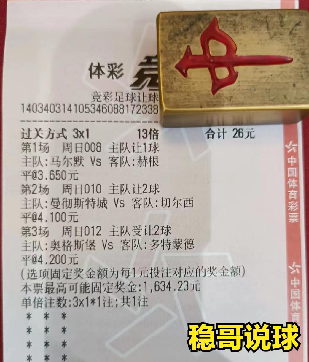 足球预测今日推荐切尔西vs曼城,今日足球曼城对切尔西