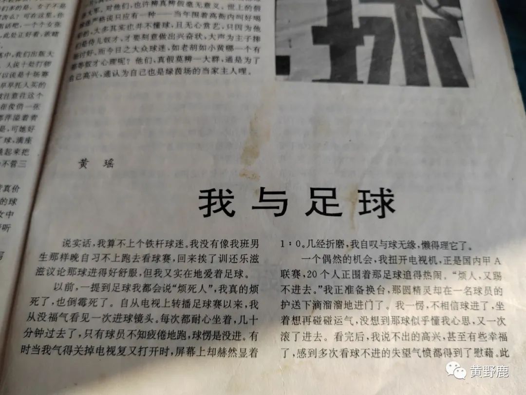 一支足球队的胜利能决定一个高中女生考试的胜利吗？