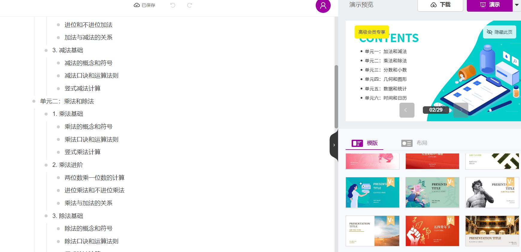 如何免费使用ai制作ppt,手把手教手机制作ppt