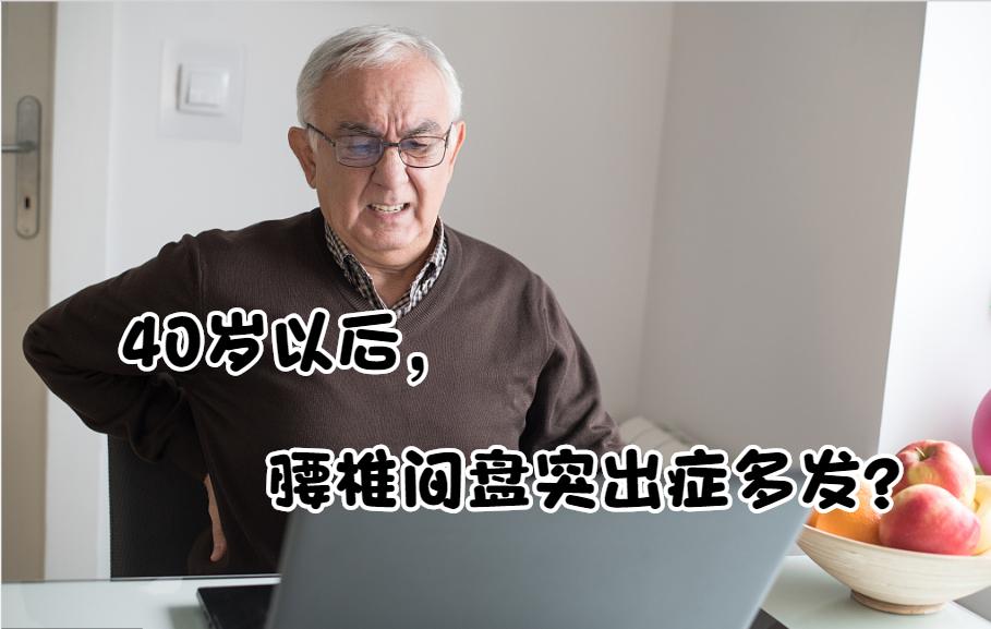 腰椎间盘突出保守治疗好的人自述,30岁得了腰椎间盘突出怎么自愈