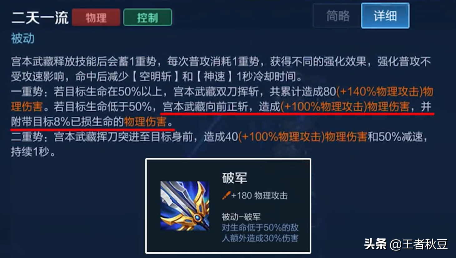王者荣耀新版本宫本打法思路,王者荣耀新版本宫本出装铭文