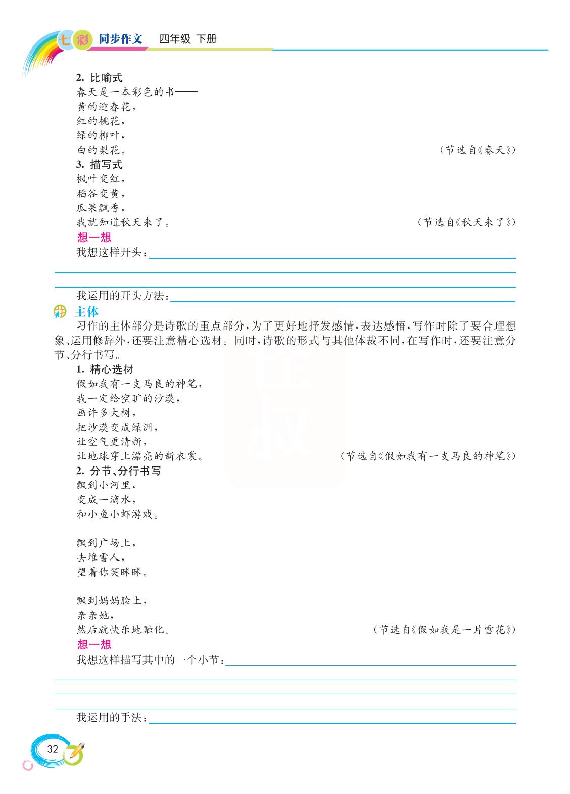 2022新版小学四年级下册同步作文,语文四年级下册同步作文电子书
