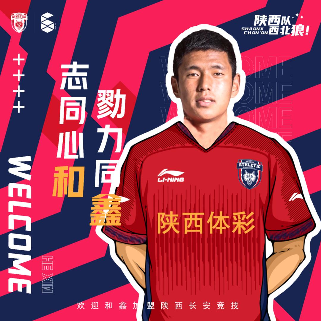 2020陕西长安竞技队员名单,最新陕西长安竞技球员名单