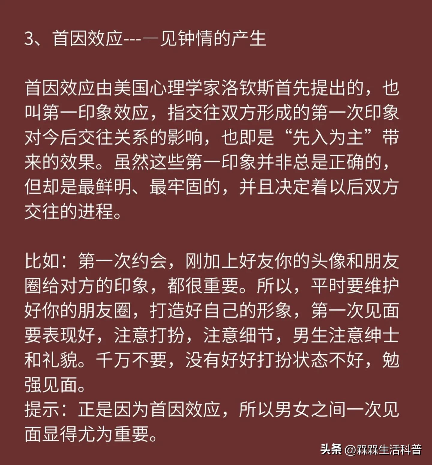 十种最普遍的恋爱心理,早就应该知道的6个恋爱心理技巧