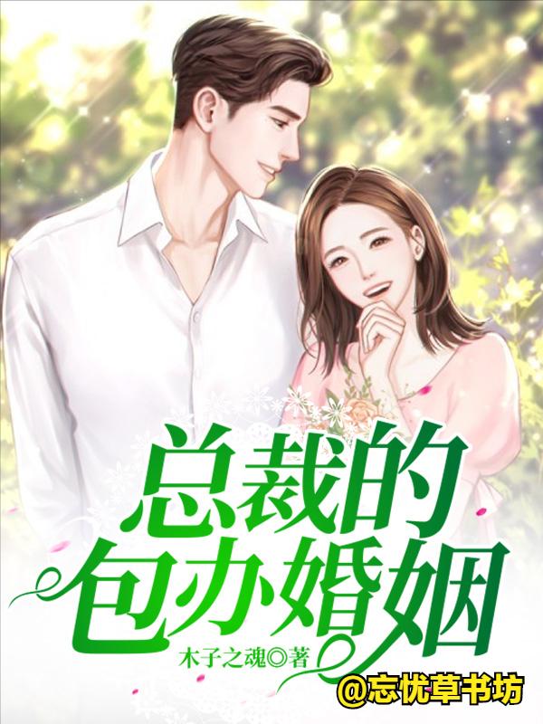 比较暖的霸道总裁小说推荐,经典先虐后甜的霸道总裁小说