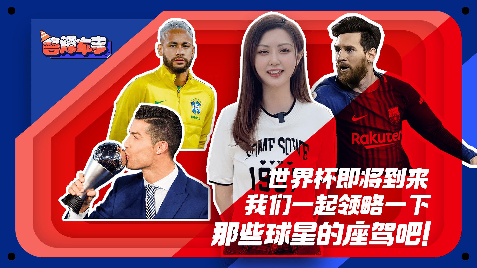 世界杯足球巨星的座驾,世界杯十大巨星座驾