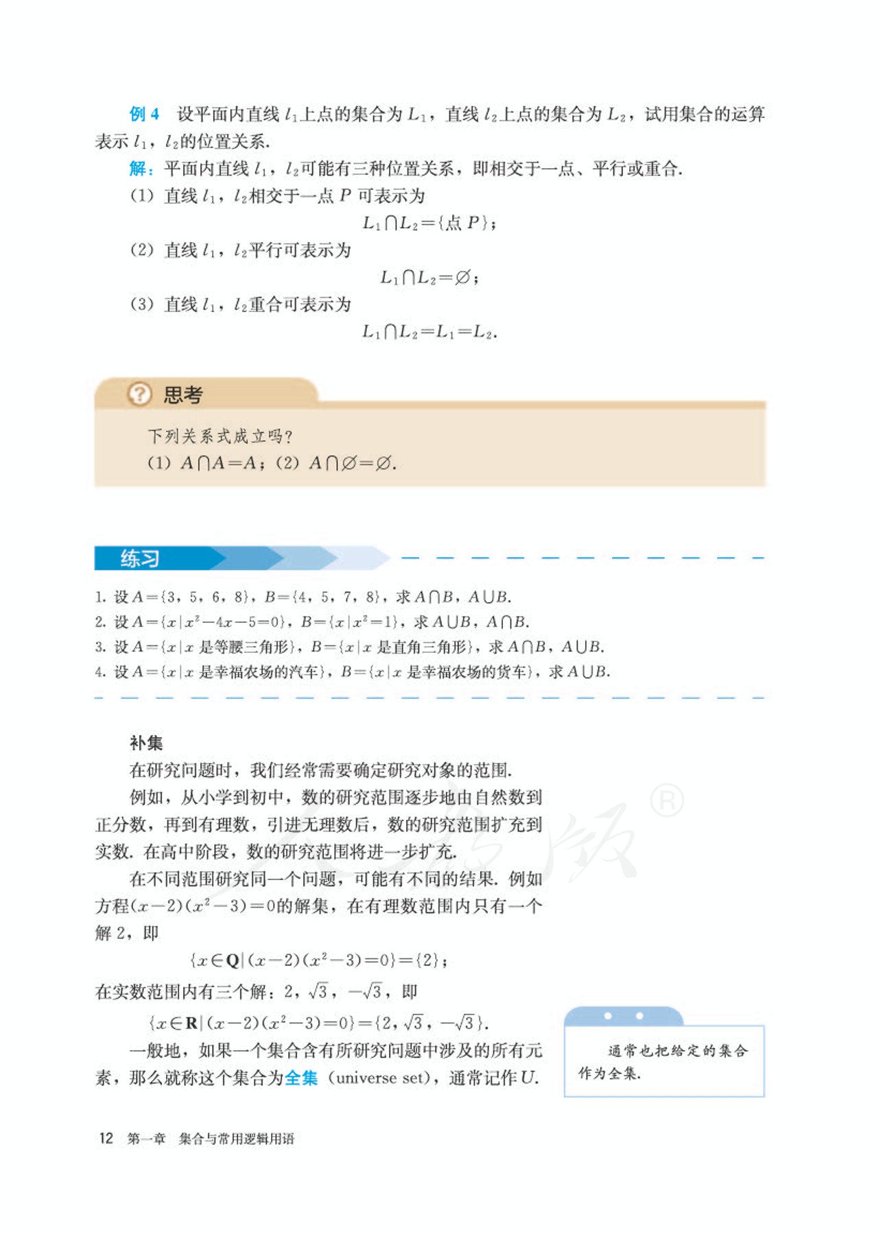 高中数学人教版a版必修一,高中数学人教a版必修第二册