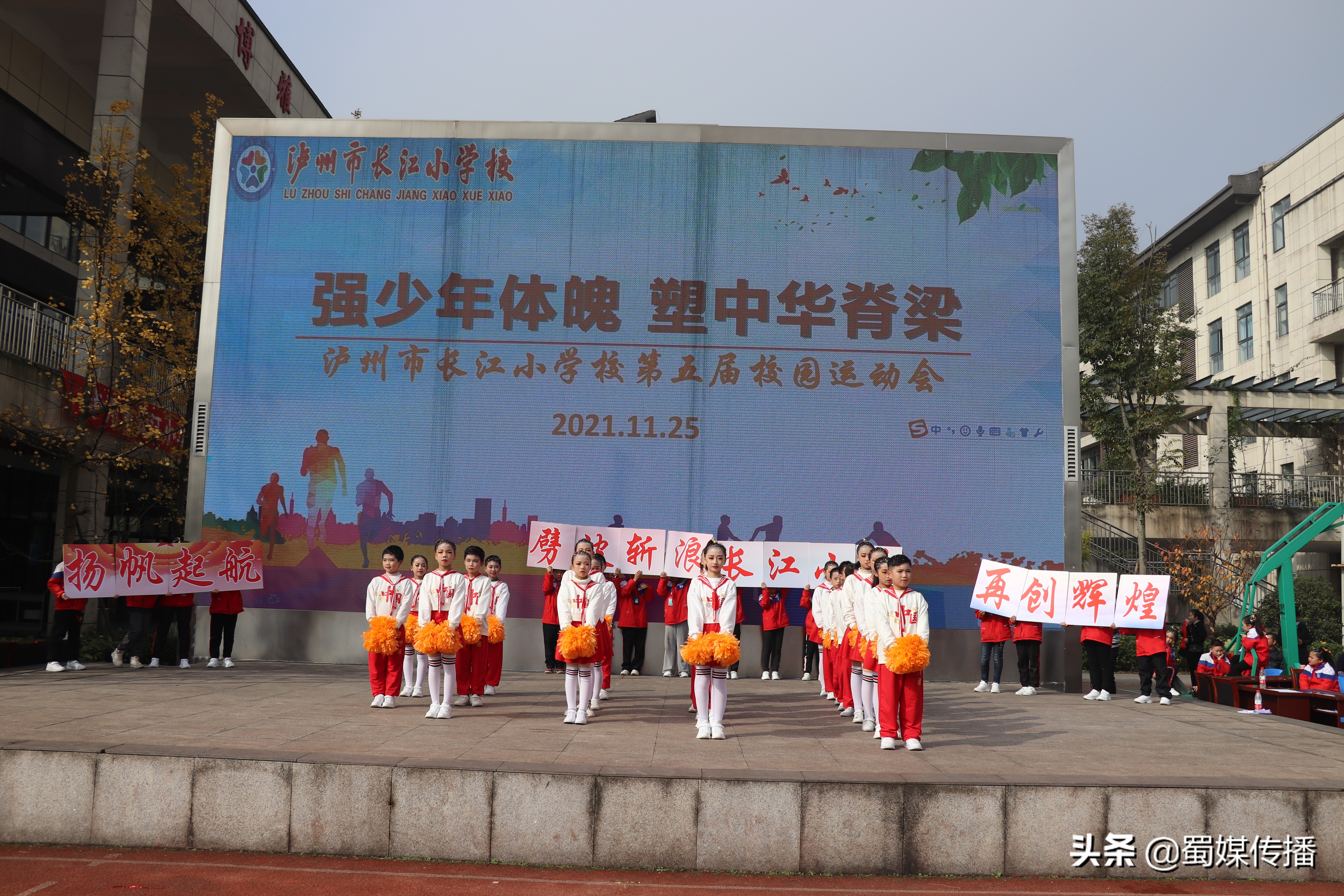 强青年之体魄筑中华之脊梁,强少年