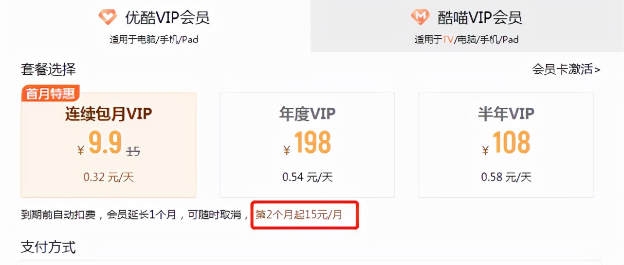 “爱奇艺宣布调整会员价格”这是又涨价了？