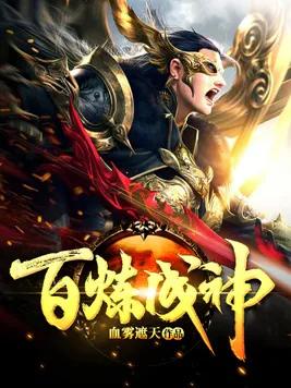 三本玄幻小说，凡人修仙传不装逼不套路闷声发大财扮猪吃老虎。