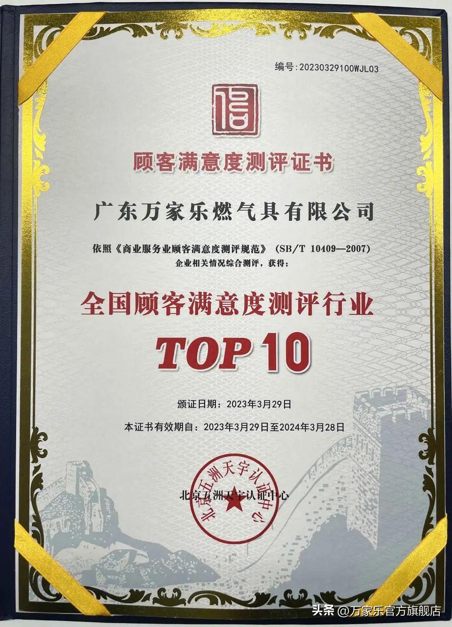 万家乐全国排名第几,服务获好评