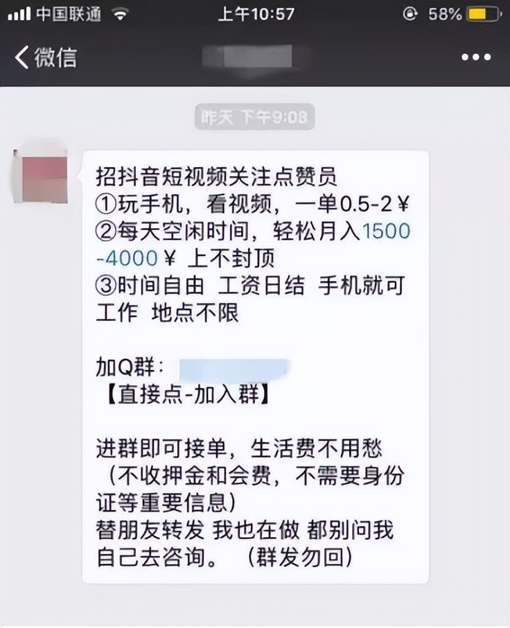 刷单“剧本杀”你玩过没？别再引火上身了