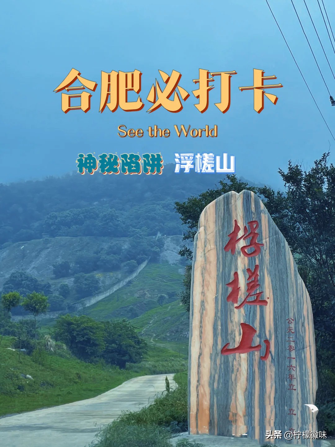 合肥周边小众宝藏旅行地,合肥周末一日游必去景点排行榜