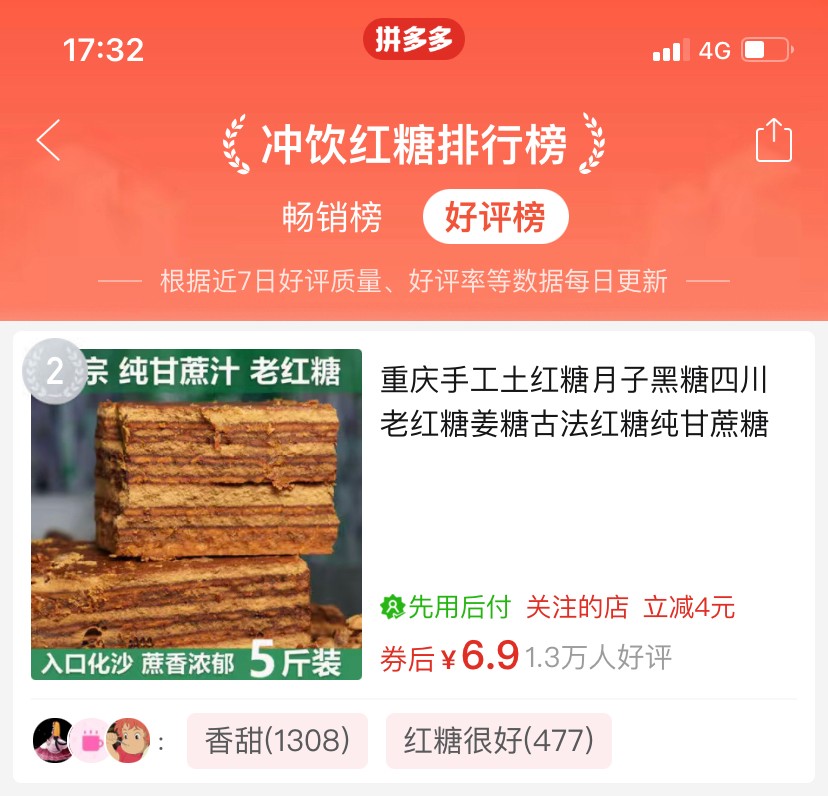古法红糖链接,百年古法红糖搭上新电商快车