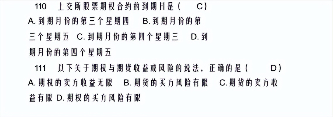 上交所期权开户测试题,股票期权开户测试题