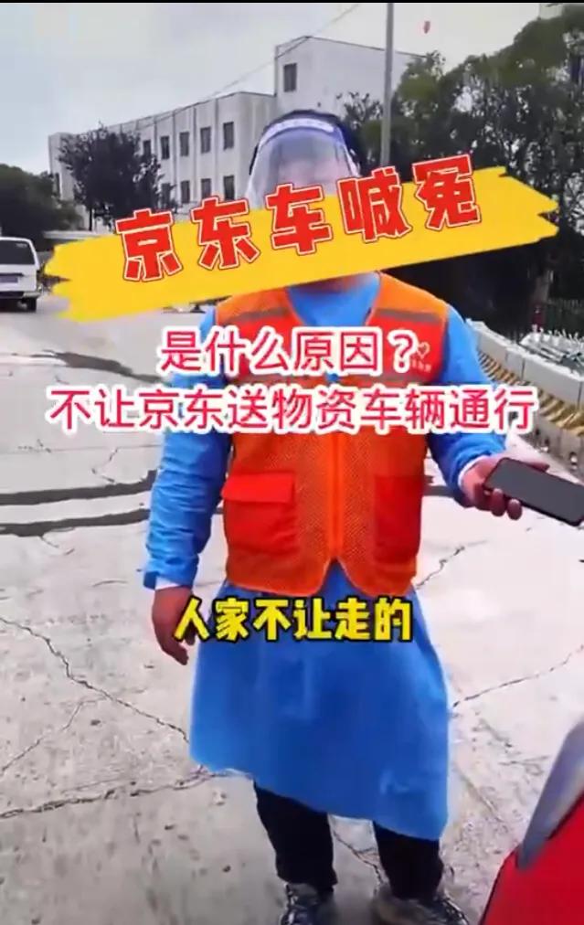 网传上海某地针对性阻拦京东物资车，如果属实相关人有何法律责任