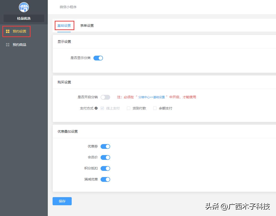 小程序预约开发商城,小程序线上预约商城