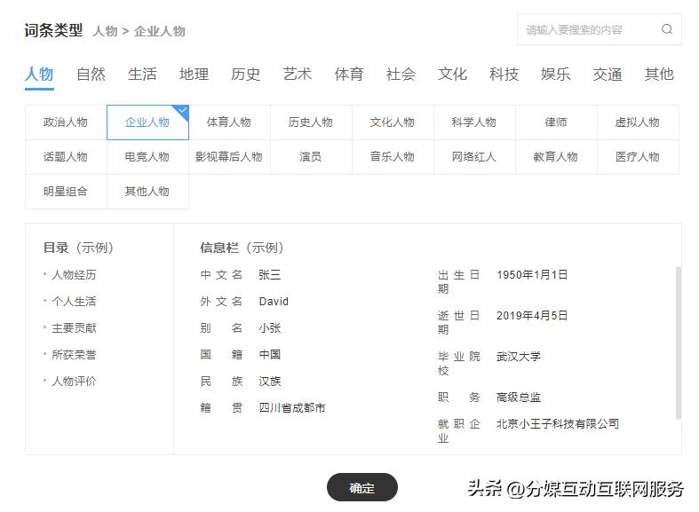 百度免费百科创建,如何在百度做百科