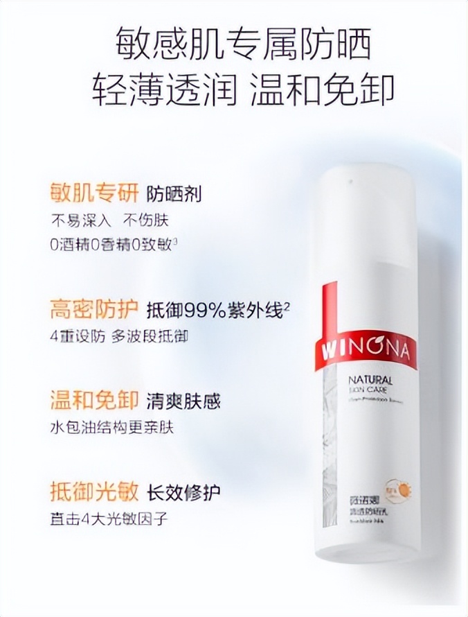 珀莱雅和薇诺娜的防晒哪个好,薇诺娜防晒和珀莱雅