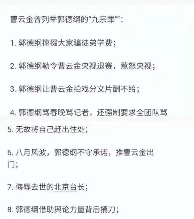 曹云金用了十年时间才明白，当年师父郭德纲对他的一番苦心