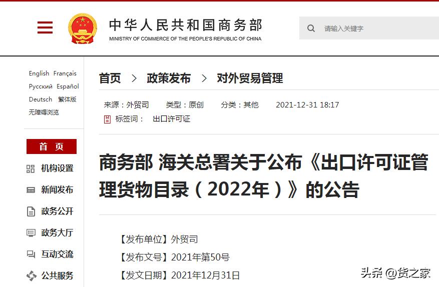 一篇带你了解出口许可证的那些事